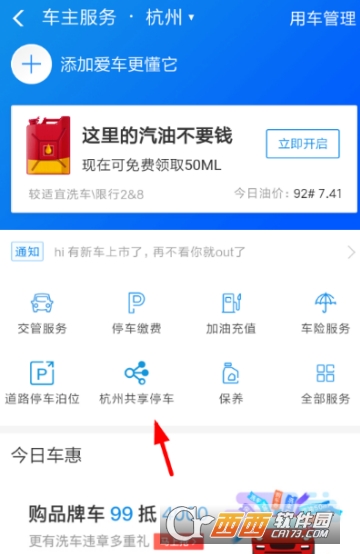 支付寶共享停車怎么使用 共享停車使用教程