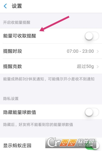 支付寶怎么開啟能量可收取提醒 開啟收取提醒方法