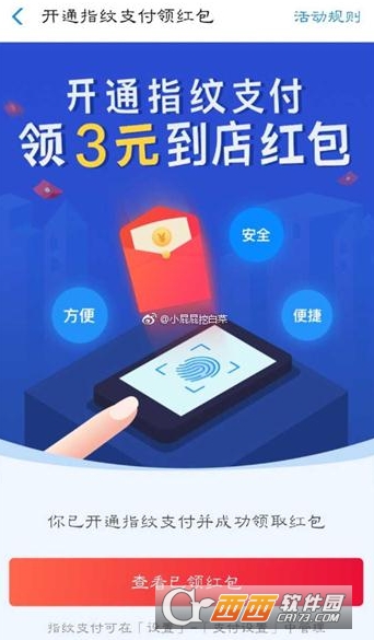 支付寶開通指紋支付領紅包在哪里 活動地址分享
