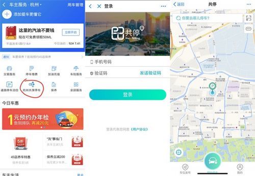 支付寶共享停車有哪些城市?共享停車試點城市分享