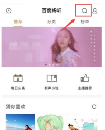 百度暢聽怎么離線下載歌曲？離線下載歌曲方法分享
