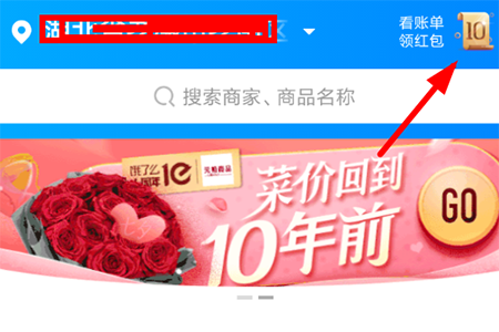 餓了么十周年賬單在哪里查看 十周年年度賬單查看教程