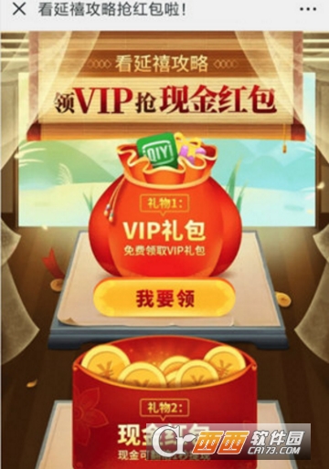 愛奇藝延禧攻略紅包怎么領(lǐng)取 紅包領(lǐng)取步驟