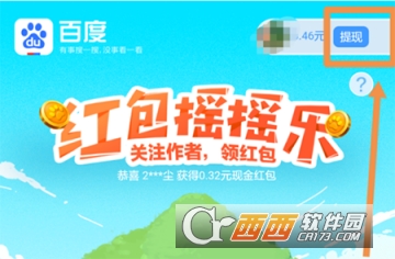 百度紅包搖搖樂怎么玩 紅包提現教程