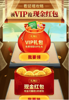 愛奇藝延禧攻略紅包怎么獲得?延禧攻略紅包領取方法介紹