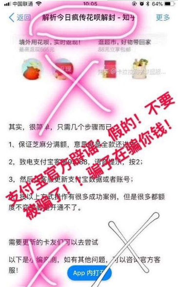 QQ群花唄解封技術是真的嗎?支付寶官方回應