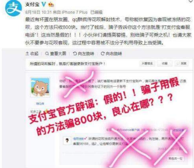 QQ群花唄解封技術是真的嗎?支付寶官方回應