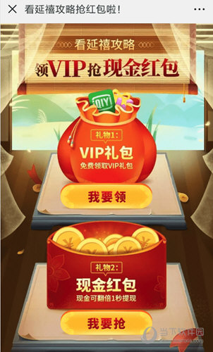 愛奇藝延禧攻略紅包怎么領取 延禧攻略紅包獲得方法