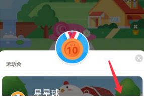 支付寶螞蟻莊園運(yùn)動(dòng)會(huì)怎么玩?螞蟻莊園運(yùn)動(dòng)會(huì)玩法攻略介紹