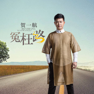 抖音兜兜轉(zhuǎn)轉(zhuǎn)走過多少的冤枉路是什么歌?冤枉路完整版分享