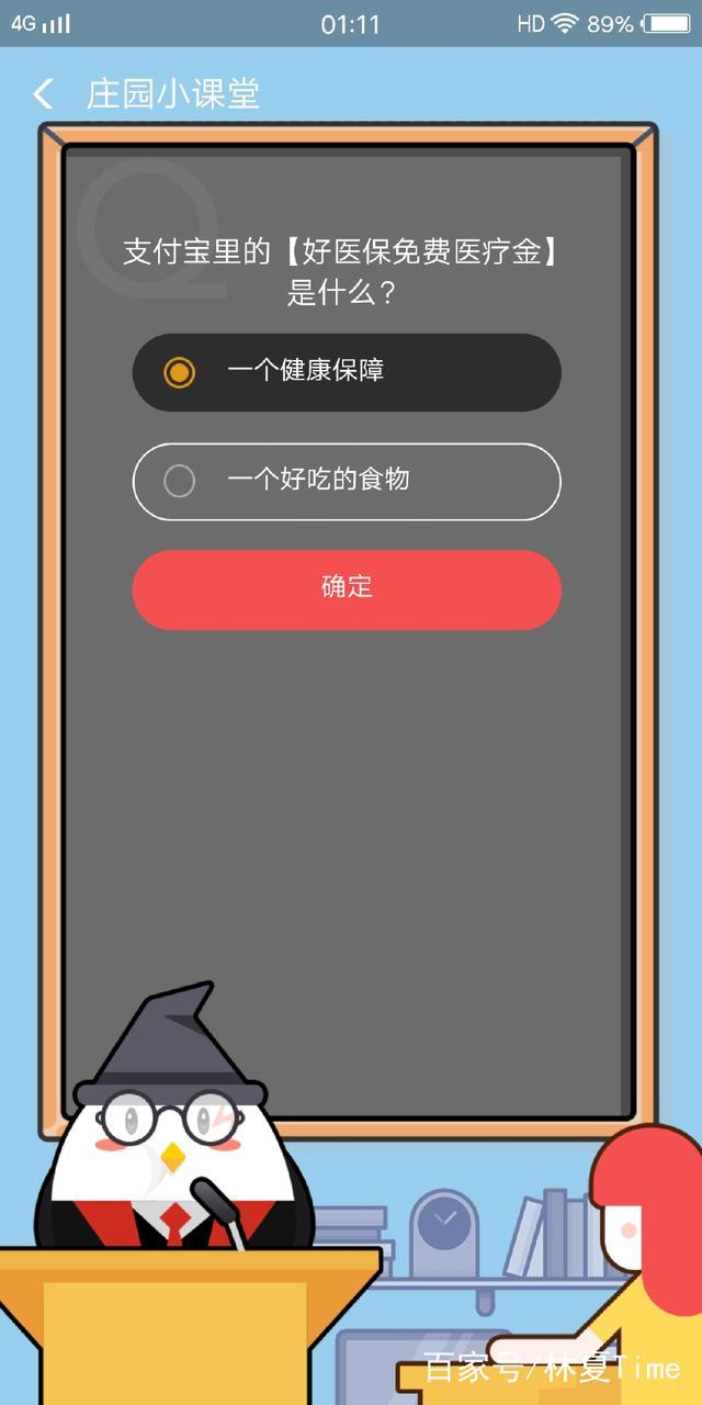 支付寶里的【好醫(yī)保免費(fèi)醫(yī)療金】是什么？螞蟻莊園8月19號(hào)答案分享