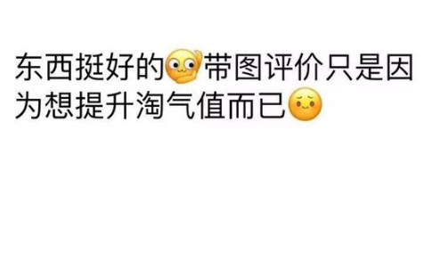 淘寶蹭淘氣值專用圖分享【高清無水印】