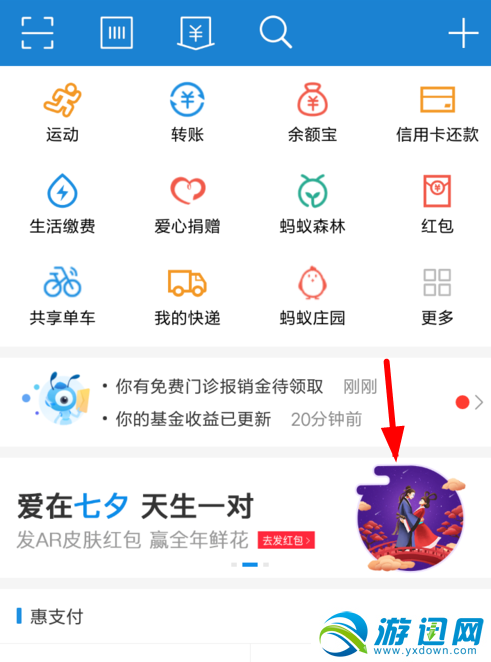 支付寶七夕AR紅包怎么發？七夕AR紅包發送步驟一覽