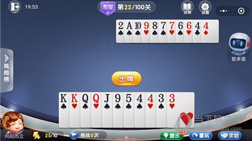 微信歡樂斗地主殘局闖關(guān)專家第22關(guān)怎么過 22關(guān)通關(guān)破解技巧