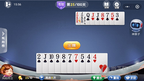 微信歡樂斗地主殘局闖關(guān)專家第25關(guān)怎么過 25關(guān)通關(guān)破解技巧