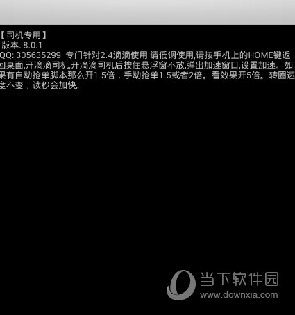 2018滴滴搶單軟件哪個好用 滴滴搶單神器推薦