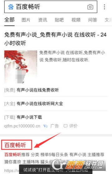 百度暢聽怎么離線聽歌 下載離線歌曲方法