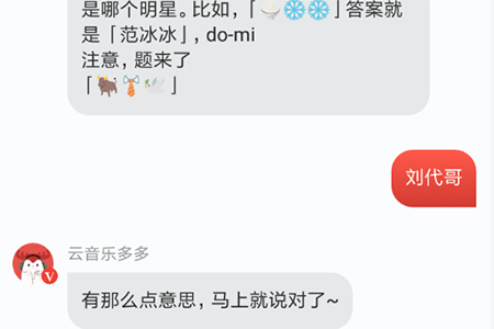 網易云音樂猜明星游戲怎么玩 多多西西猜明星玩法介紹