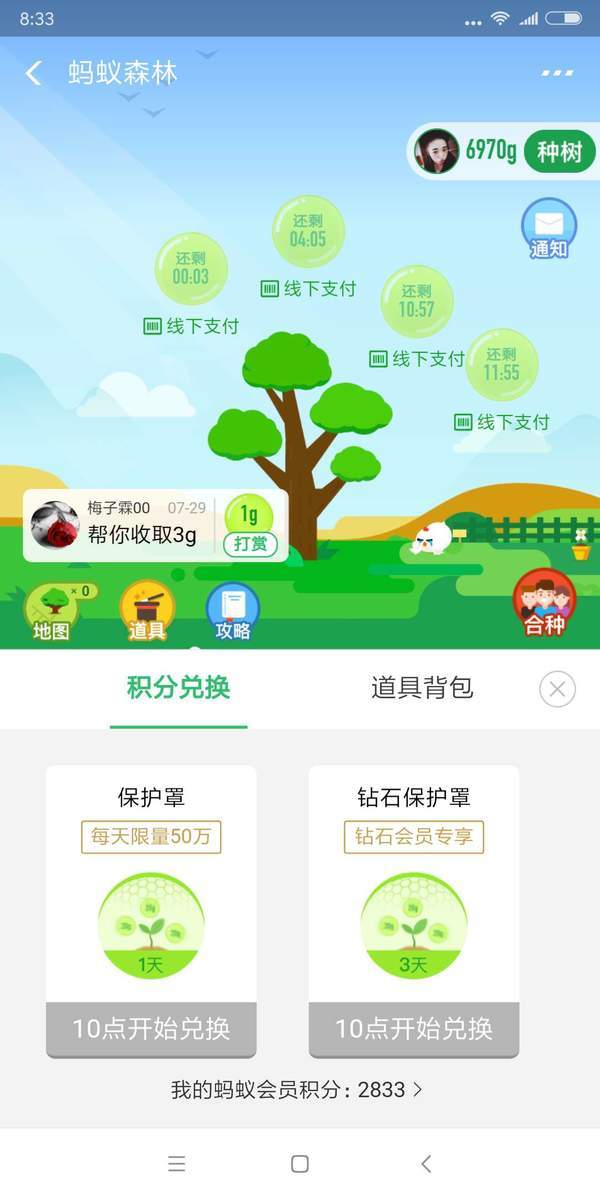 螞蟻森林能量罩能維持多長時間?能量罩有效期詳解