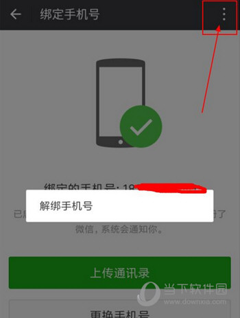 微信沒有綁定手機號在新設備登錄不了怎么辦