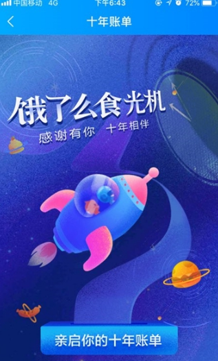 餓了么十周年賬單怎么查看？十周年賬單查看方法一覽