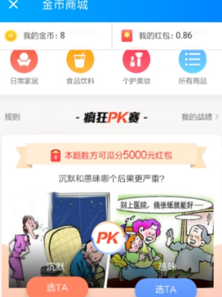 餓了么瘋狂pk賽怎么玩?餓了么瘋狂pk賽玩法技巧解析