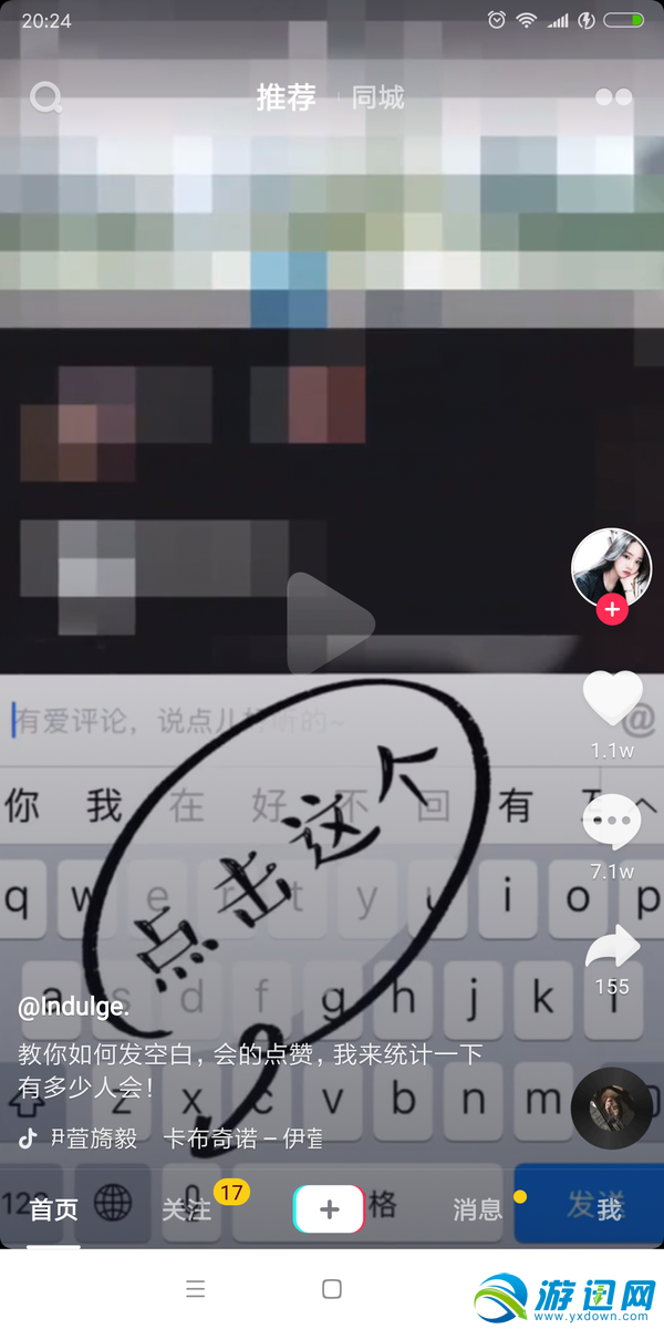 抖音怎么評論出空白內(nèi)容？評論空白內(nèi)容辦法分享