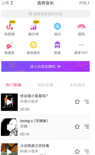抖音伴奏音樂在哪有?抖音伴奏音樂怎么錄制?
