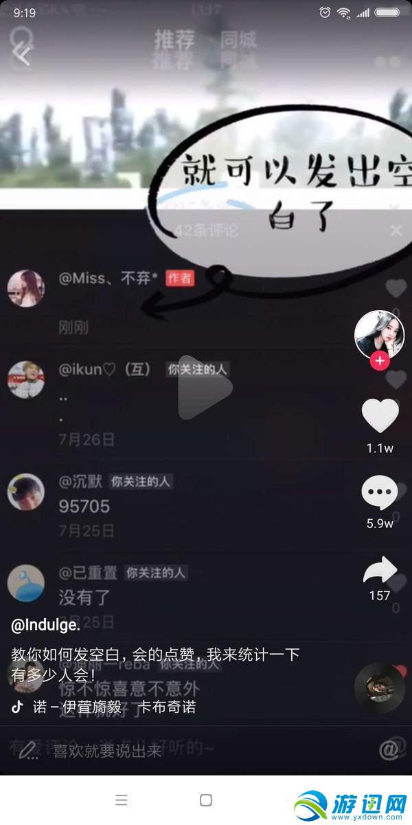 抖音怎么評論出空白內(nèi)容？評論空白內(nèi)容辦法分享