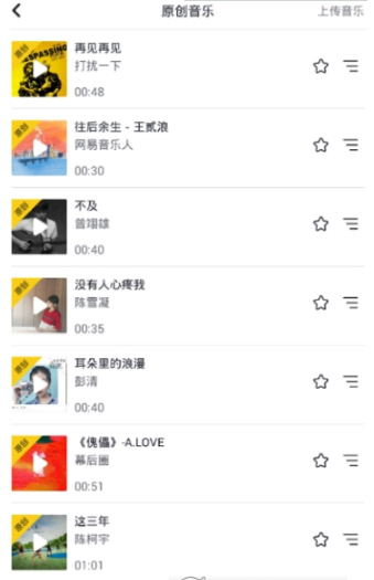 抖音伴奏音樂怎么上傳?伴奏音樂上傳方法一覽