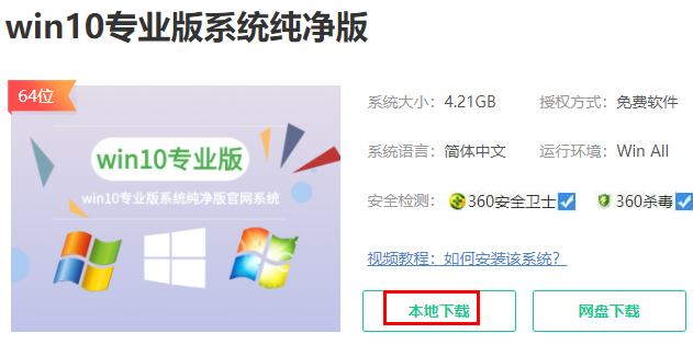 免費win10純凈版系統在哪下載
