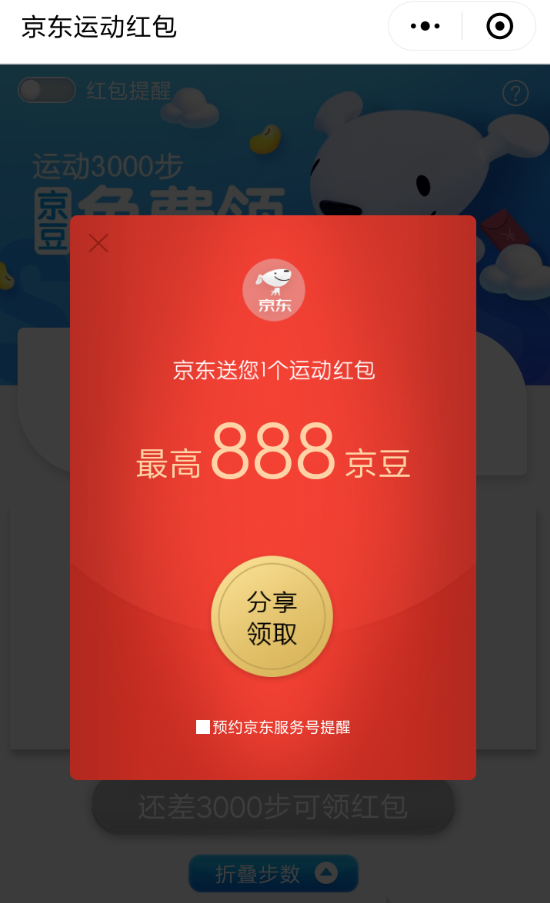 京東運動紅包怎么領?領取方式一覽
