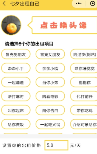 微信朋友圈七夕出租自己怎么玩?七夕出租自己入口在哪?