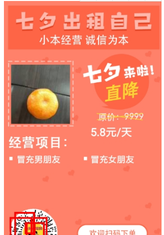 微信朋友圈七夕出租自己怎么玩?七夕出租自己入口在哪?