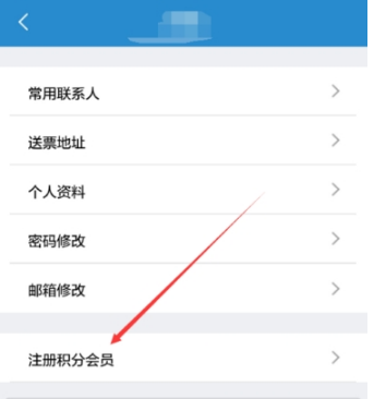 鐵路12306積分會員怎么注冊？積分會員注冊方法分享