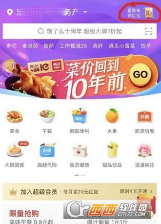 餓了么十周年賬單在哪里查看 十周年賬單查看方法