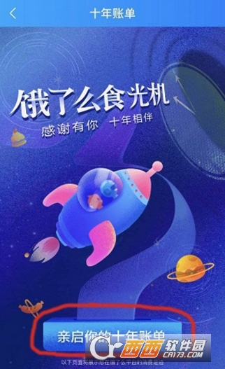 餓了么十周年賬單在哪里查看 十周年賬單查看方法