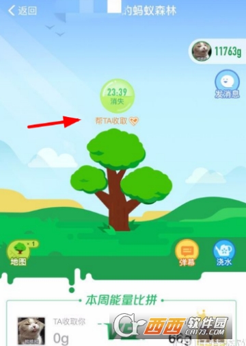 支付寶螞蟻森林怎么給好友澆水 幫好友收能量方法
