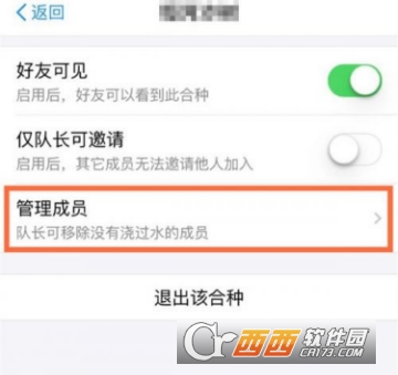 支付寶螞蟻森林合種隊(duì)長(zhǎng)怎么踢人 螞蟻森林合種踢人方法