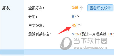 QQ單項好友怎么查詢 單向好友檢測方法