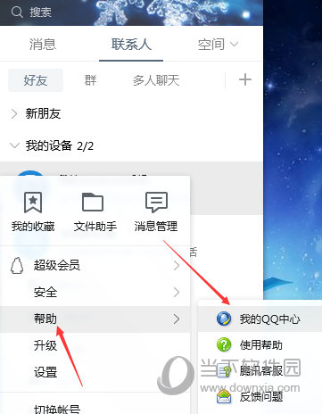 QQ單項好友怎么刪除 刪除單向好友方法