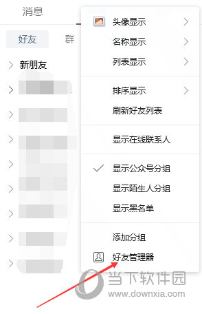 QQ單項好友怎么刪除 刪除單向好友方法