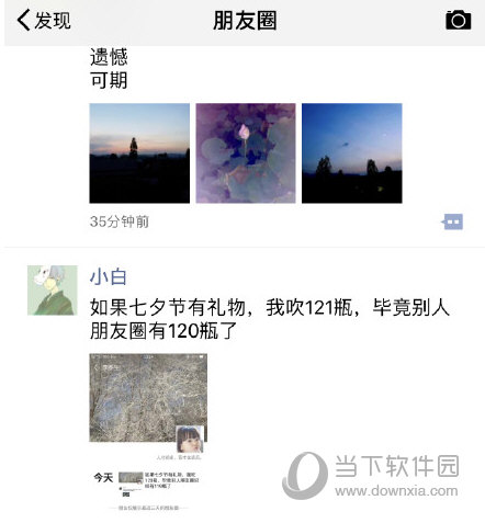 微信朋友圈如果七夕有禮物我吹瓶是什么意思