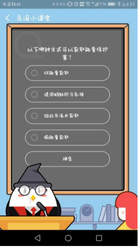 螞蟻森林的能量保護罩怎么獲得?支付寶8月17日螞蟻莊園小課堂答案介紹