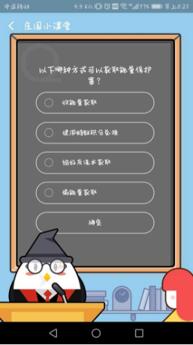 莊園小課堂哪種方式可以獲取能量保護罩?支付寶螞蟻莊園小課堂8月17日答案一覽