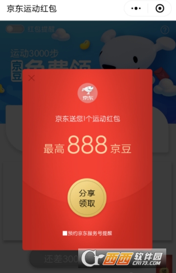 京東運(yùn)動(dòng)紅包在哪里 運(yùn)動(dòng)紅包領(lǐng)取教程