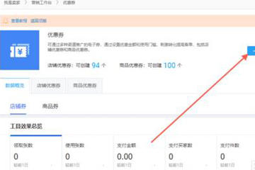 淘寶優惠券怎么設置 新版優惠券隱藏方法