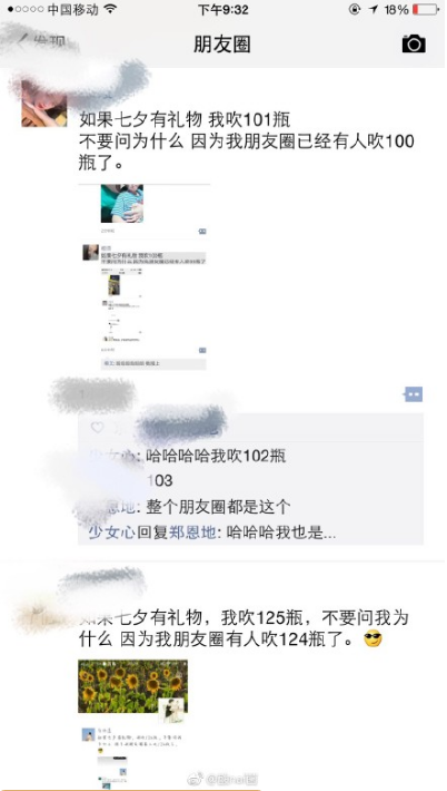 朋友圈七夕吹瓶是什么梗?朋友圈七夕吹瓶梗出處含義介紹