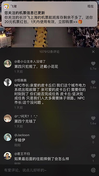 抖音最近怎么這么多皮卡丘 原來一年一度的皮卡丘節(jié)到了