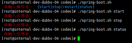 Spring Boot 啟動、停止、重啟、狀態腳本